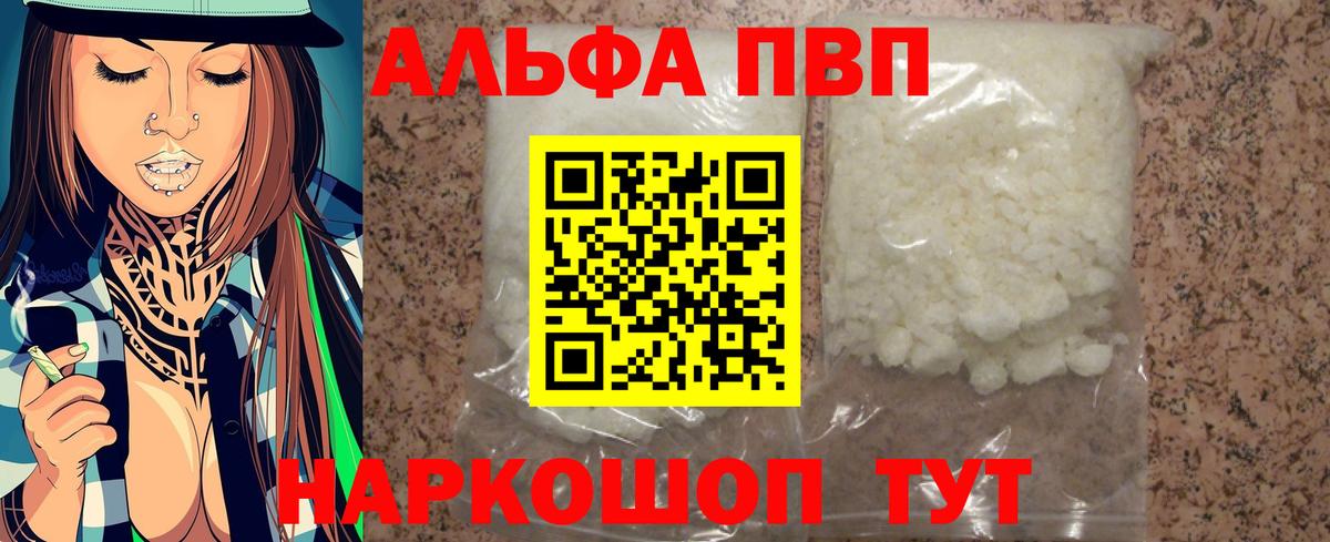 Анжеро-Судженск  А ПВП VHQ  APVP Crystall  Вход с VPN  Alfa_PVP СК КРИС 