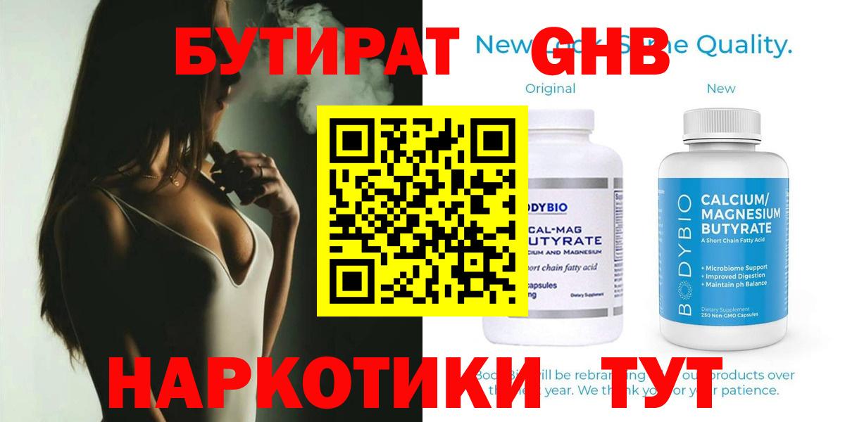 Анжеро-Судженск  Бутират бутик  Вход с VPN 