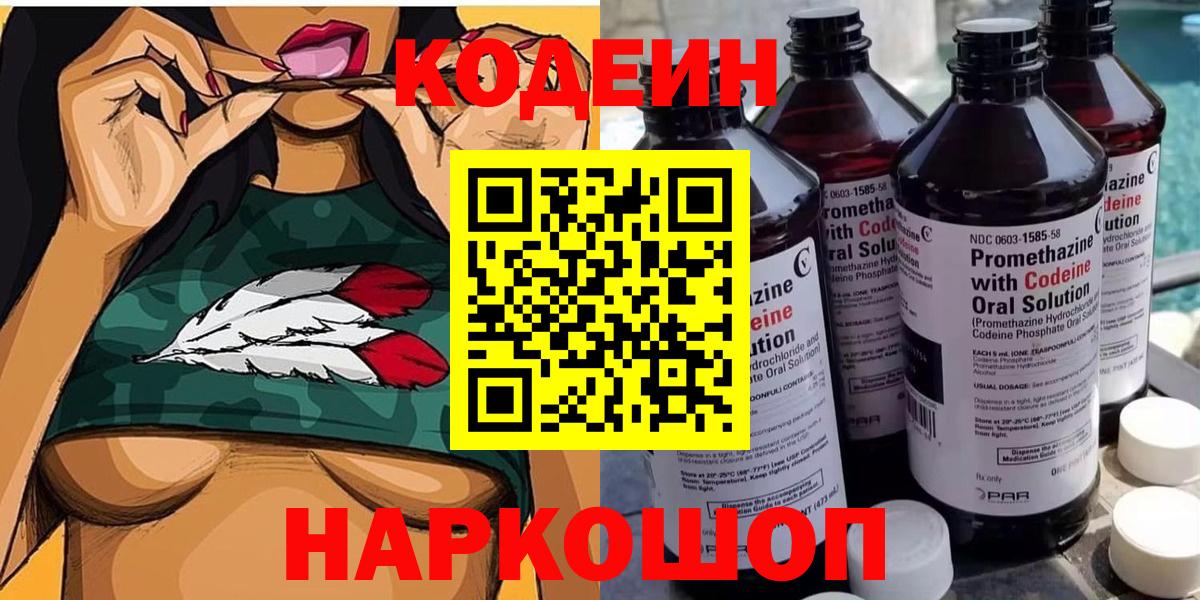 магазин    Вход с VPN  Анжеро-Судженск  Кодеин Purple Drank 
